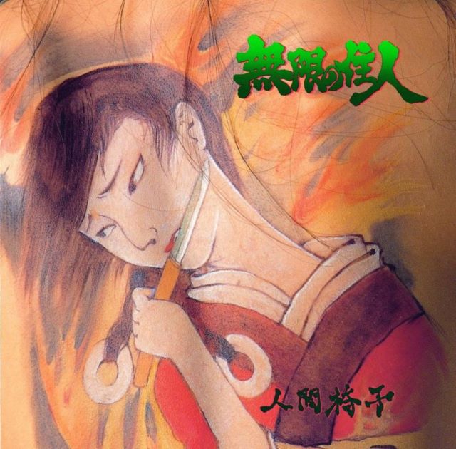 Album of the Week 53-2020: Ningen Isu – Mugen No Junin