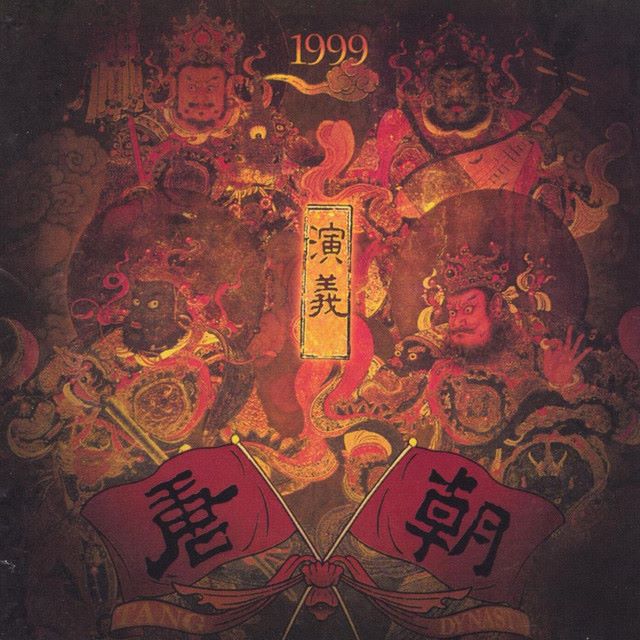 Album of the Week 16-2022: Tang Dynasty –&nbsp;Epic